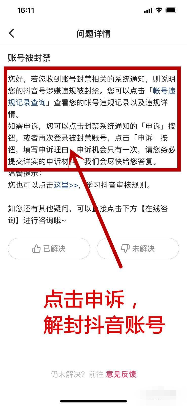 怎么解封抖音帳號(hào)?
