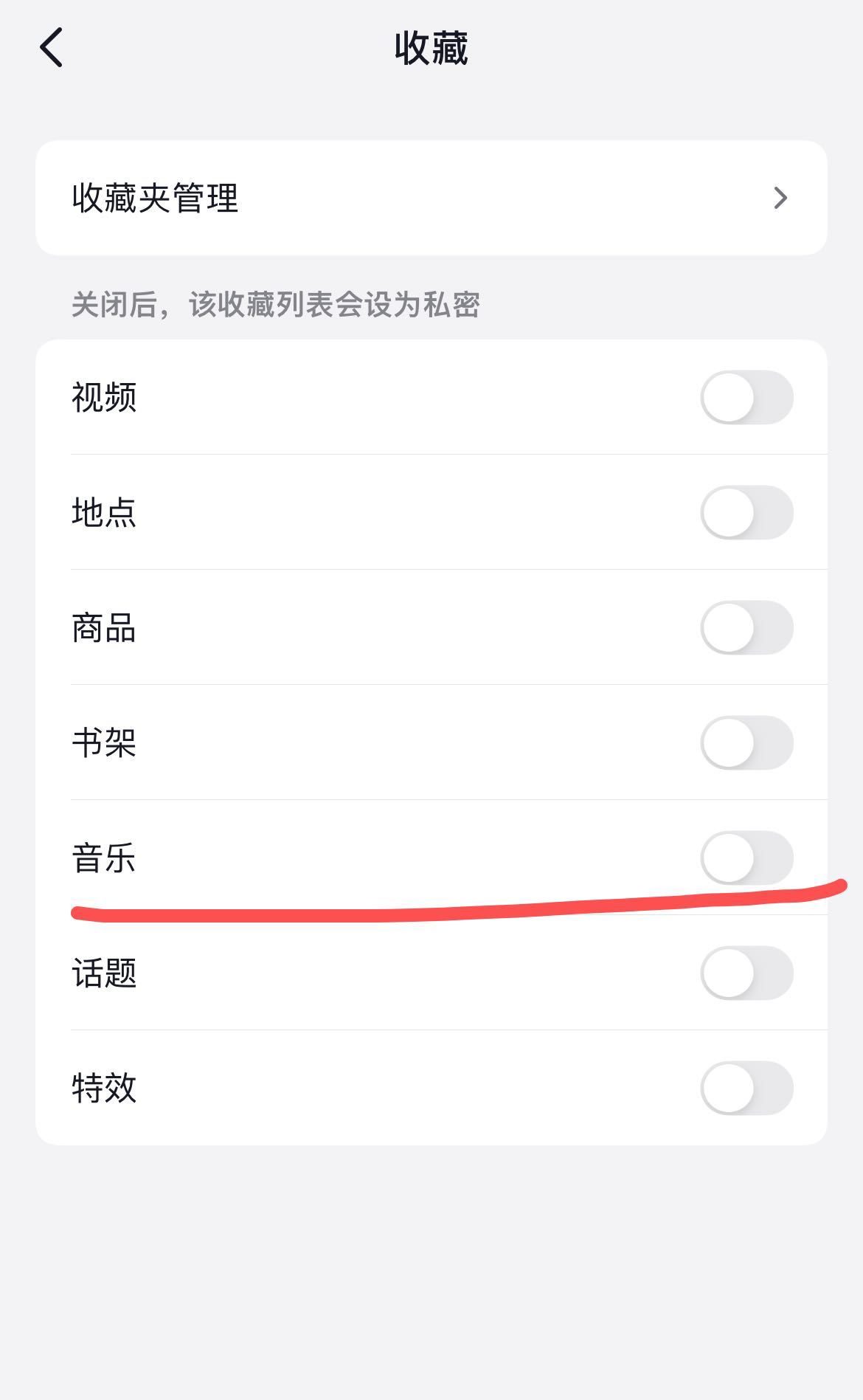 抖音收藏音樂怎么設(shè)置成私密？