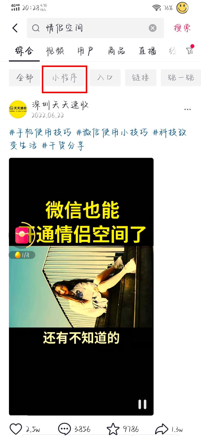 抖音怎么關(guān)聯(lián)男朋友？
