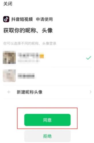 抖音火山版如何開啟微信登錄權(quán)限？