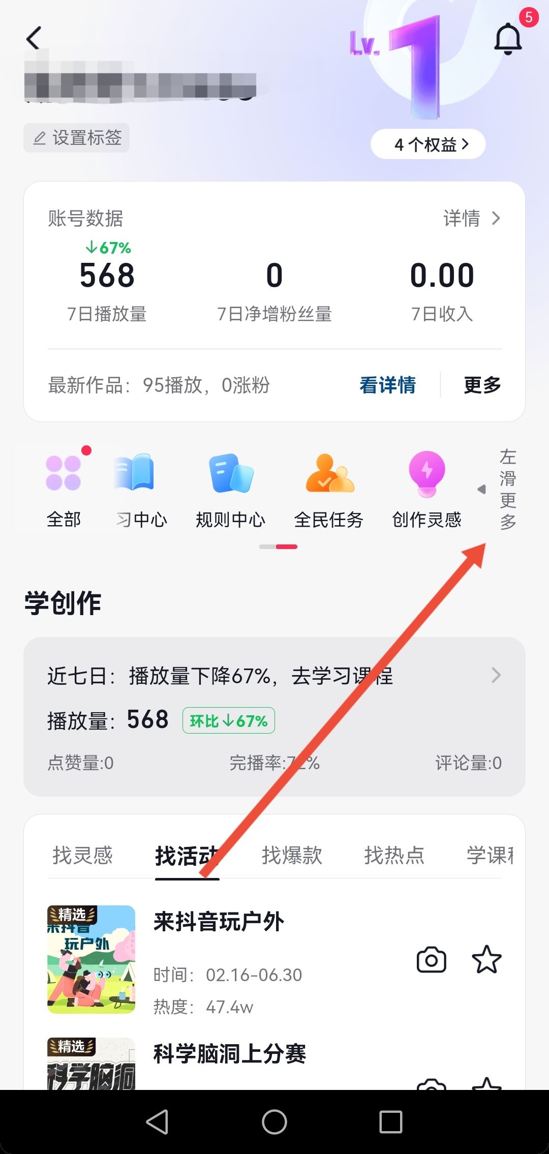 怎么檢測抖音賬號流量正不正常？