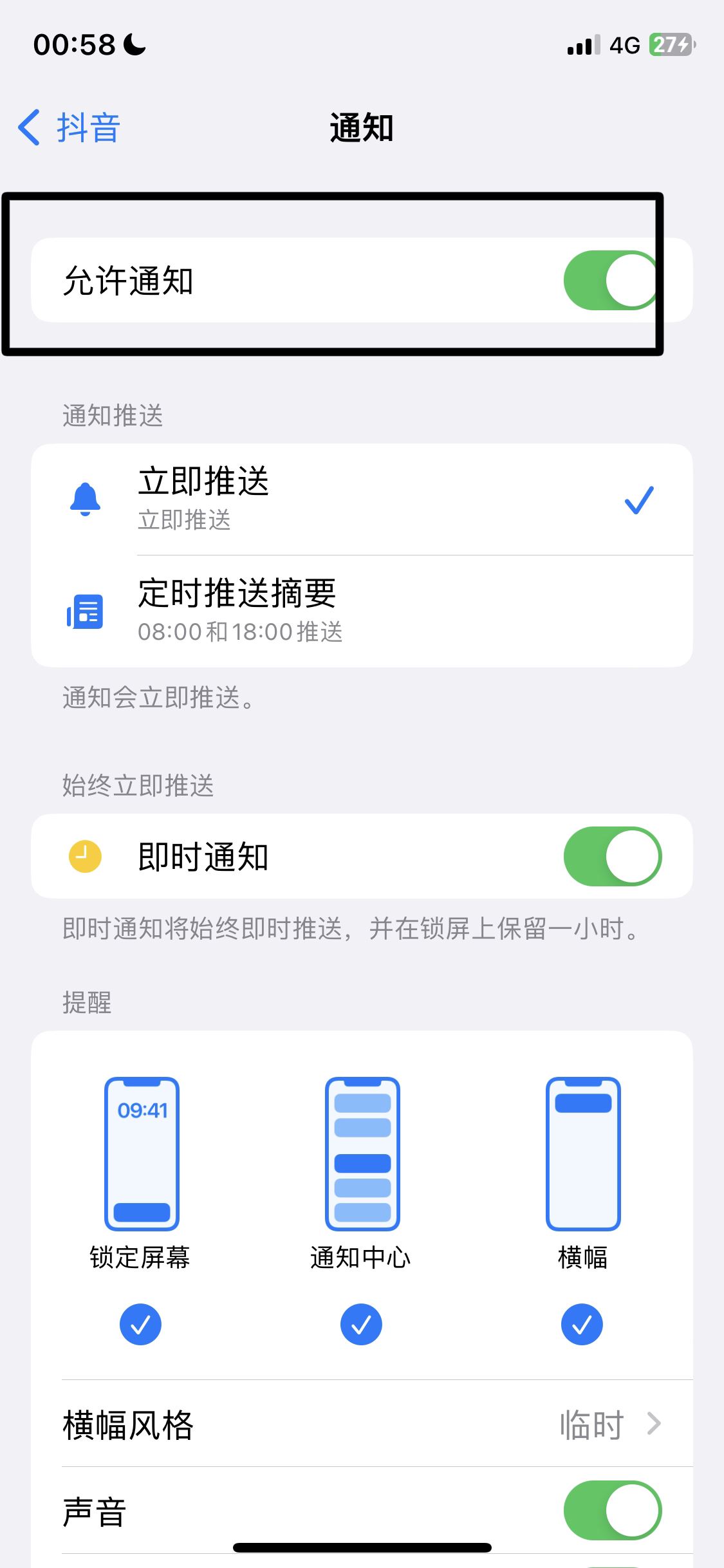 抖音消息彈窗怎么開啟？