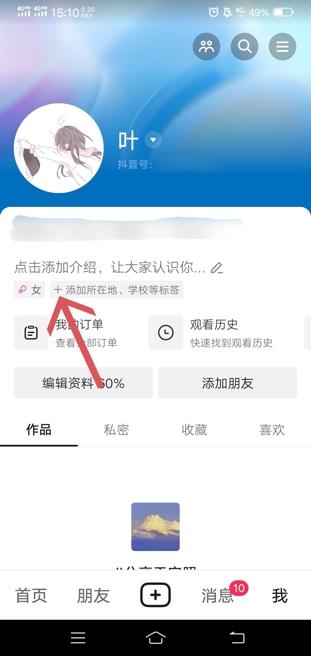 怎樣看自己抖音號定位標(biāo)簽？
