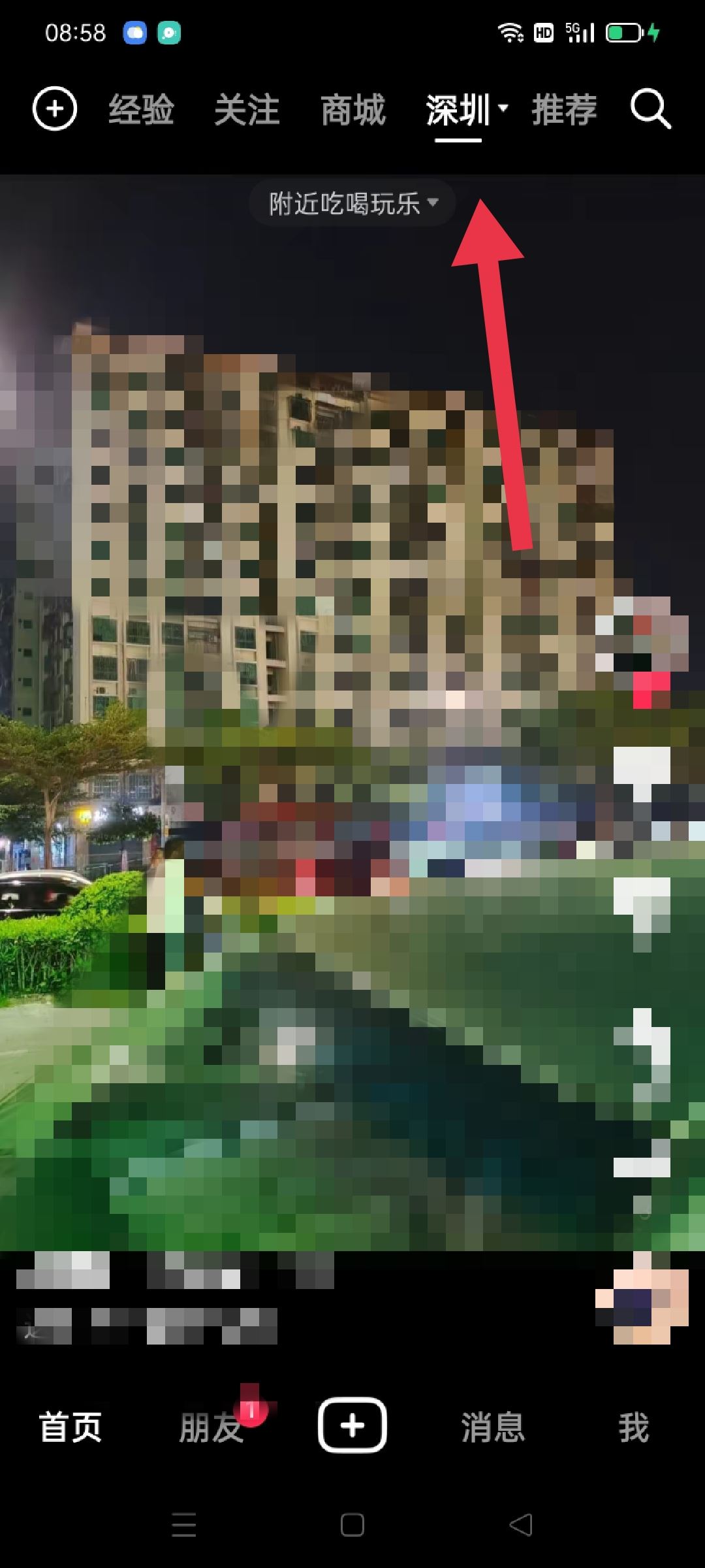 抖音同城不見了怎么把同城弄回來？