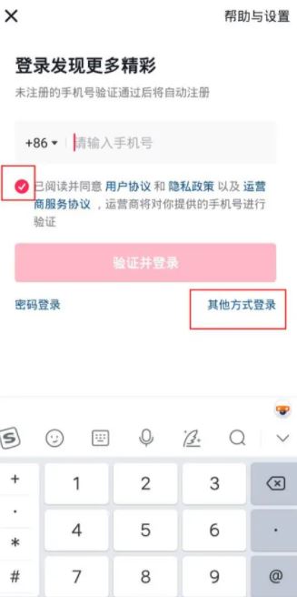 抖音火山版如何開啟微信登錄權(quán)限？