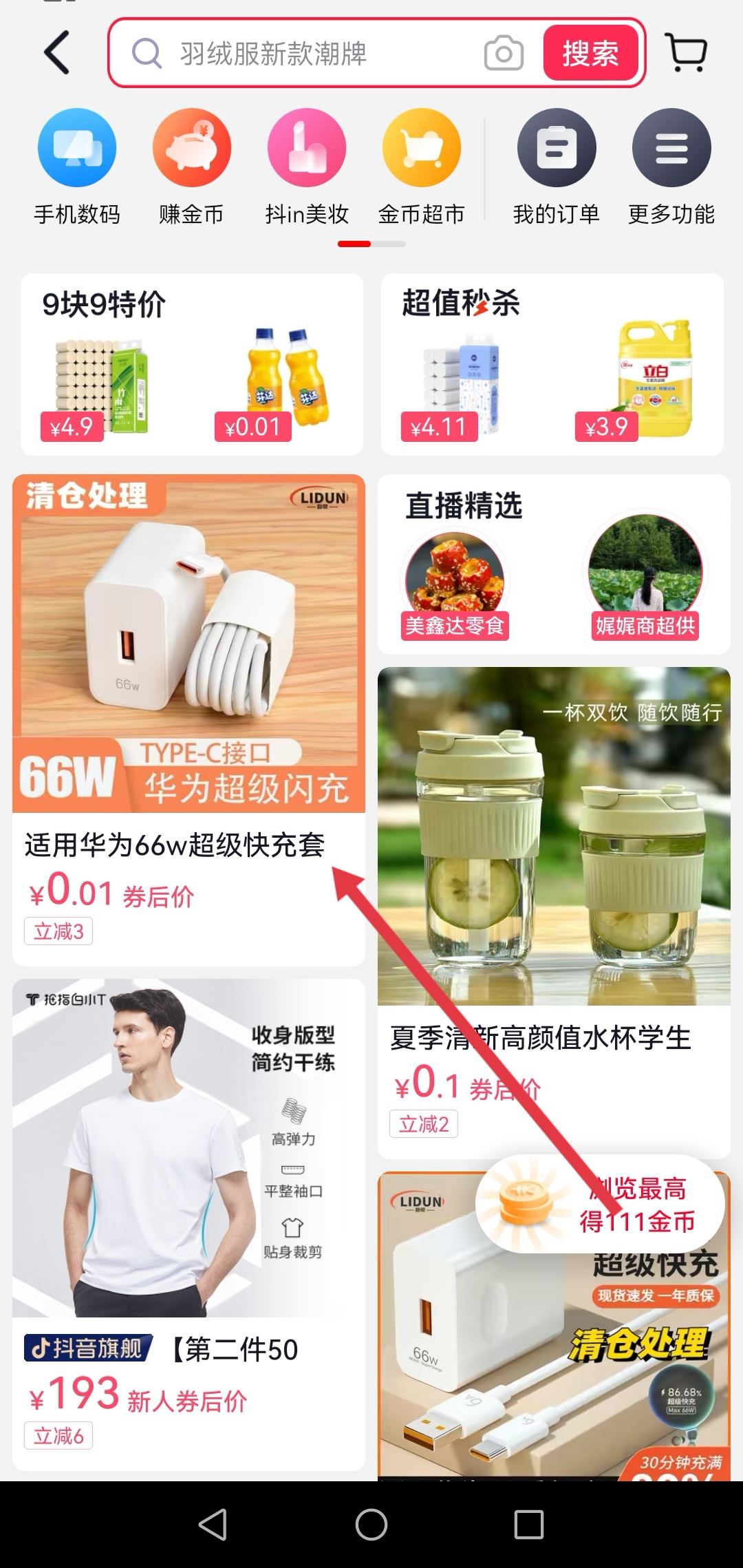 抖音添加微信支付怎么設置？