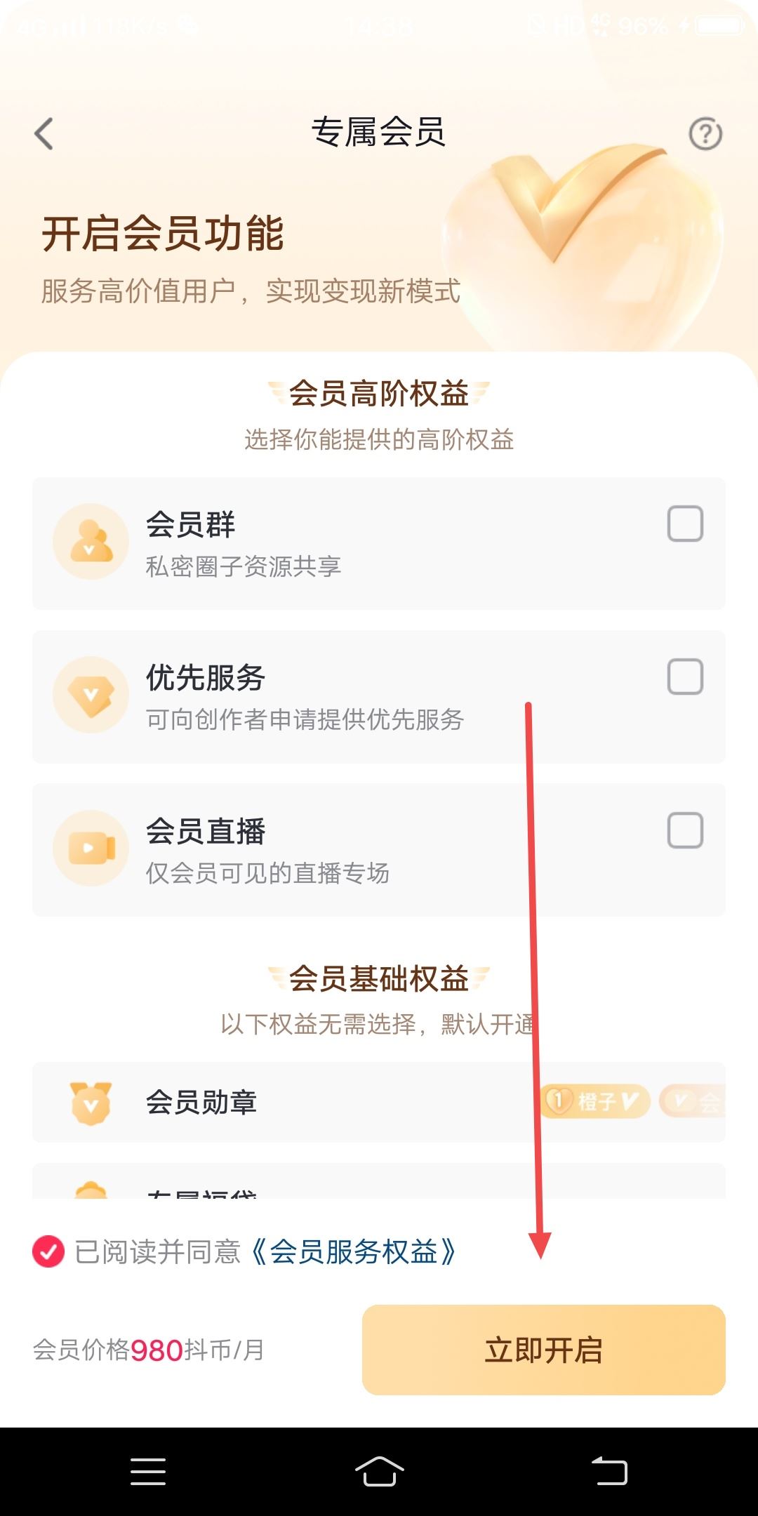 抖音主播怎么開通粉絲會員？