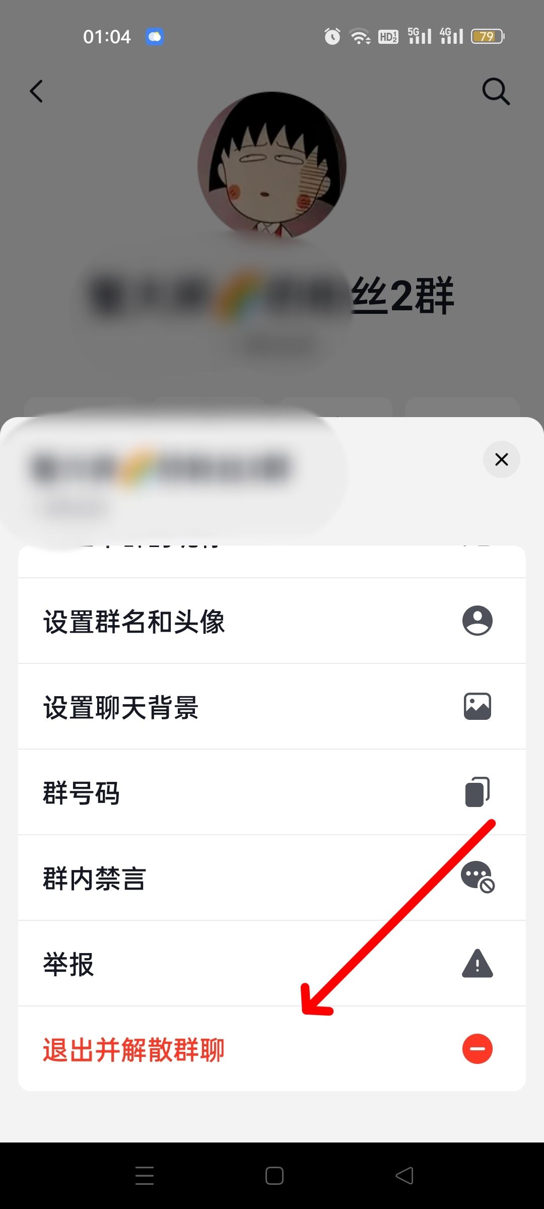 抖音里怎樣消除自己建立的群？