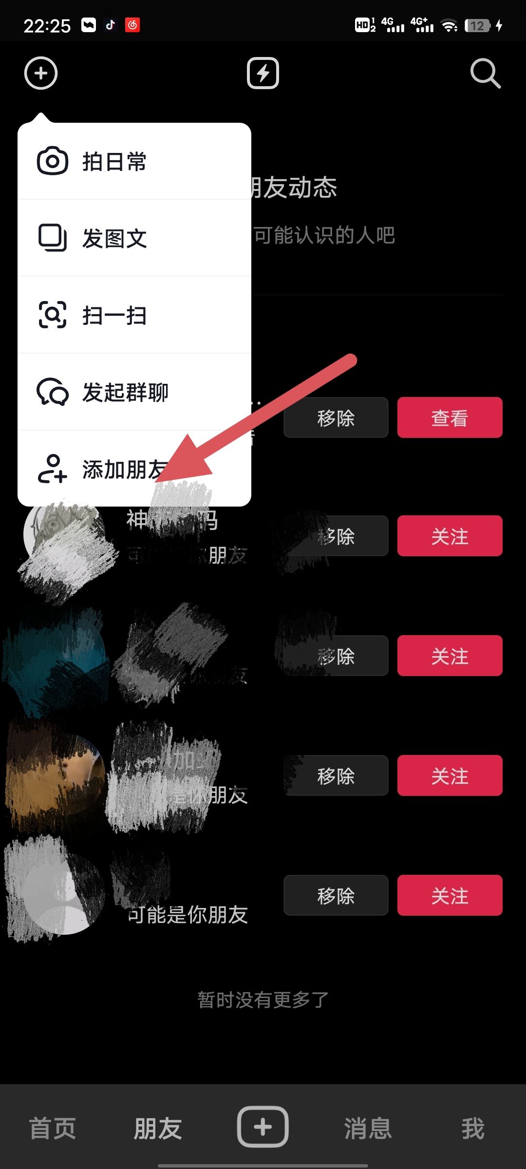 抖音怎樣加微信好友？