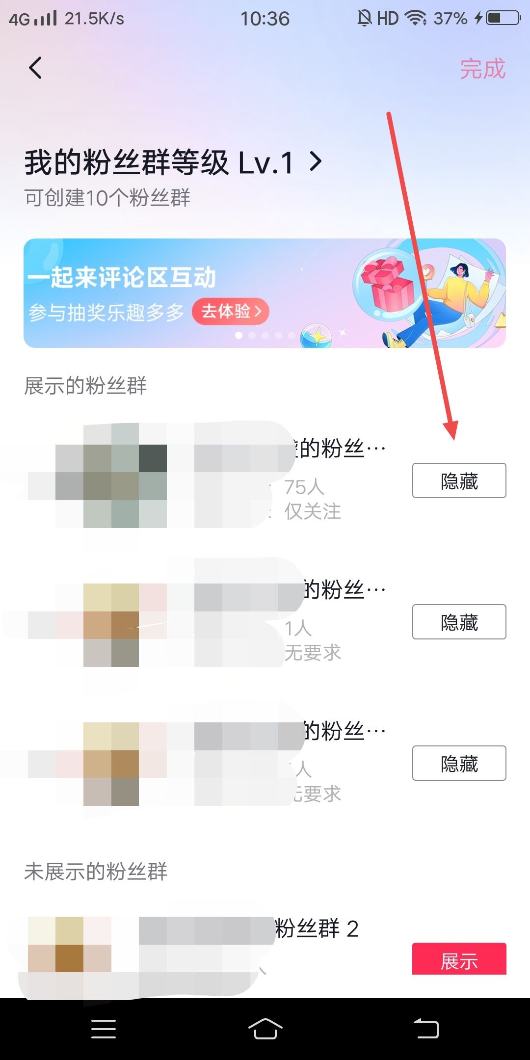 抖音粉絲群如何隱藏？