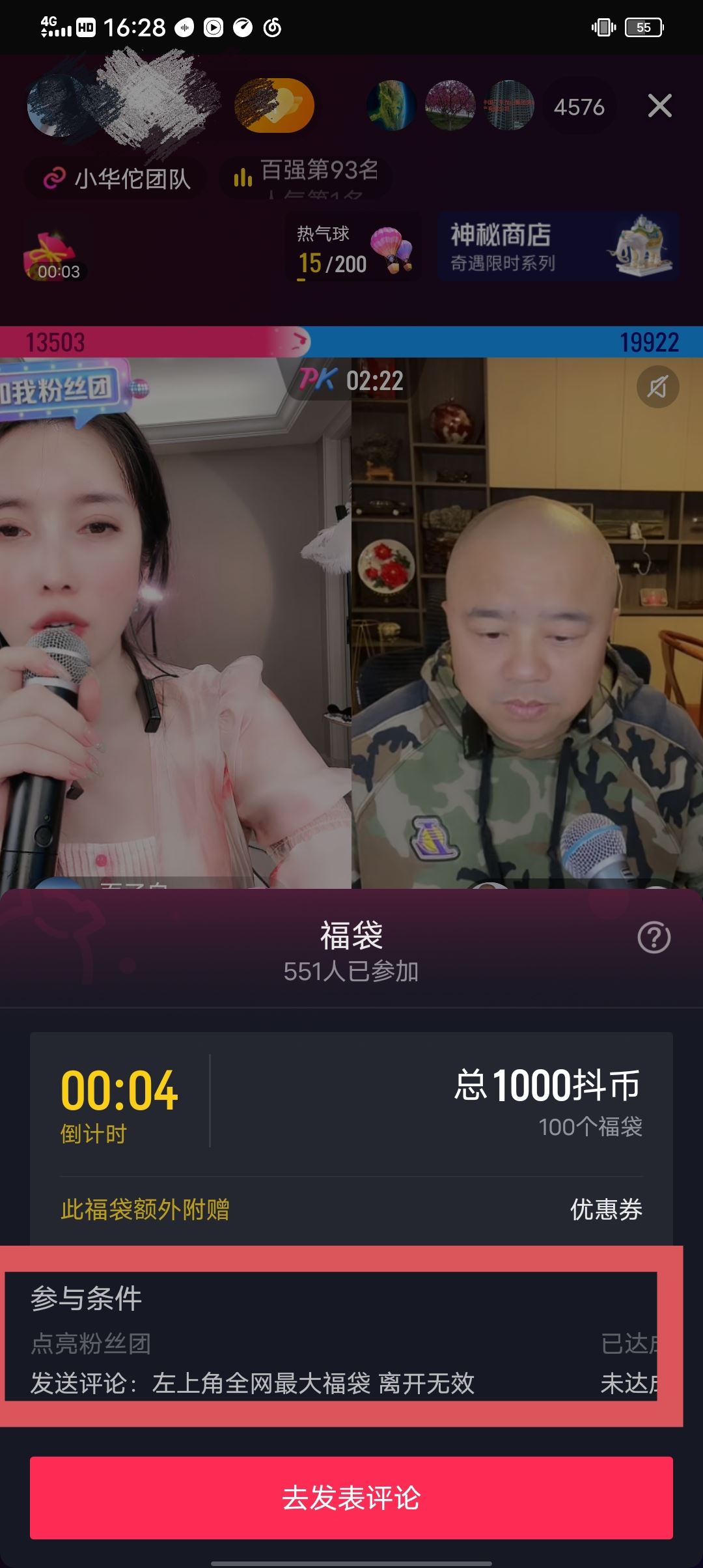 抖音福袋怎么領？