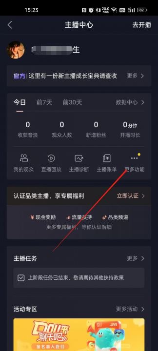 抖音怎么充vip會員？