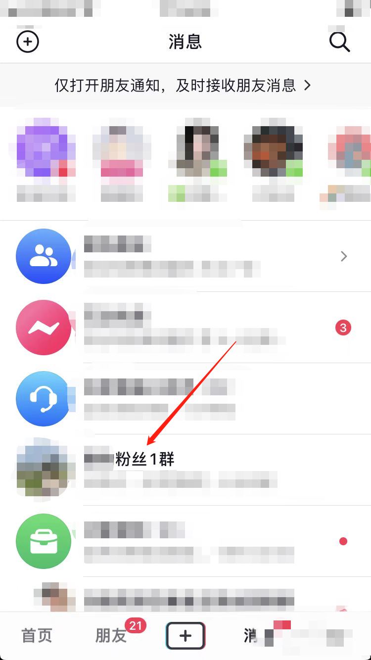 抖音建群怎么散群？