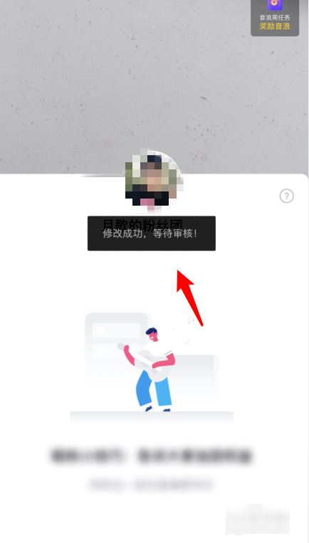 抖音粉絲團(tuán)名字怎么改？