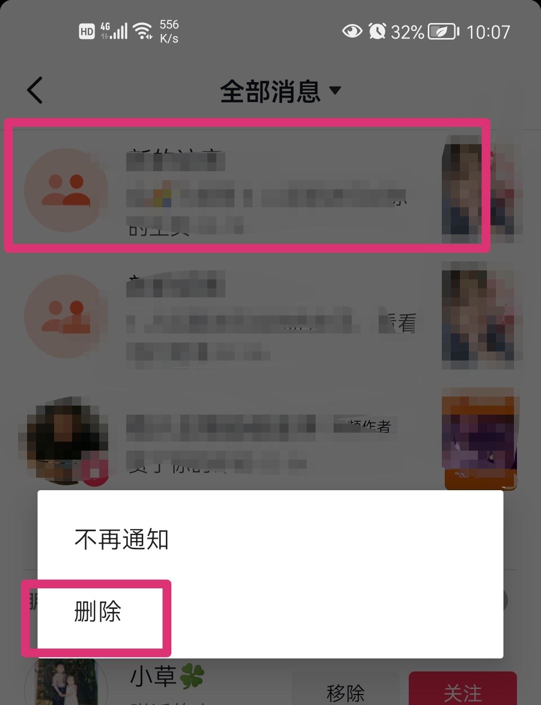 抖音怎么刪除互動消息？
