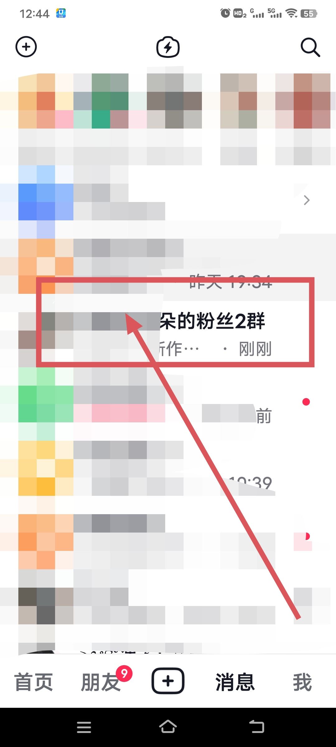 抖音怎么退出粉絲群？