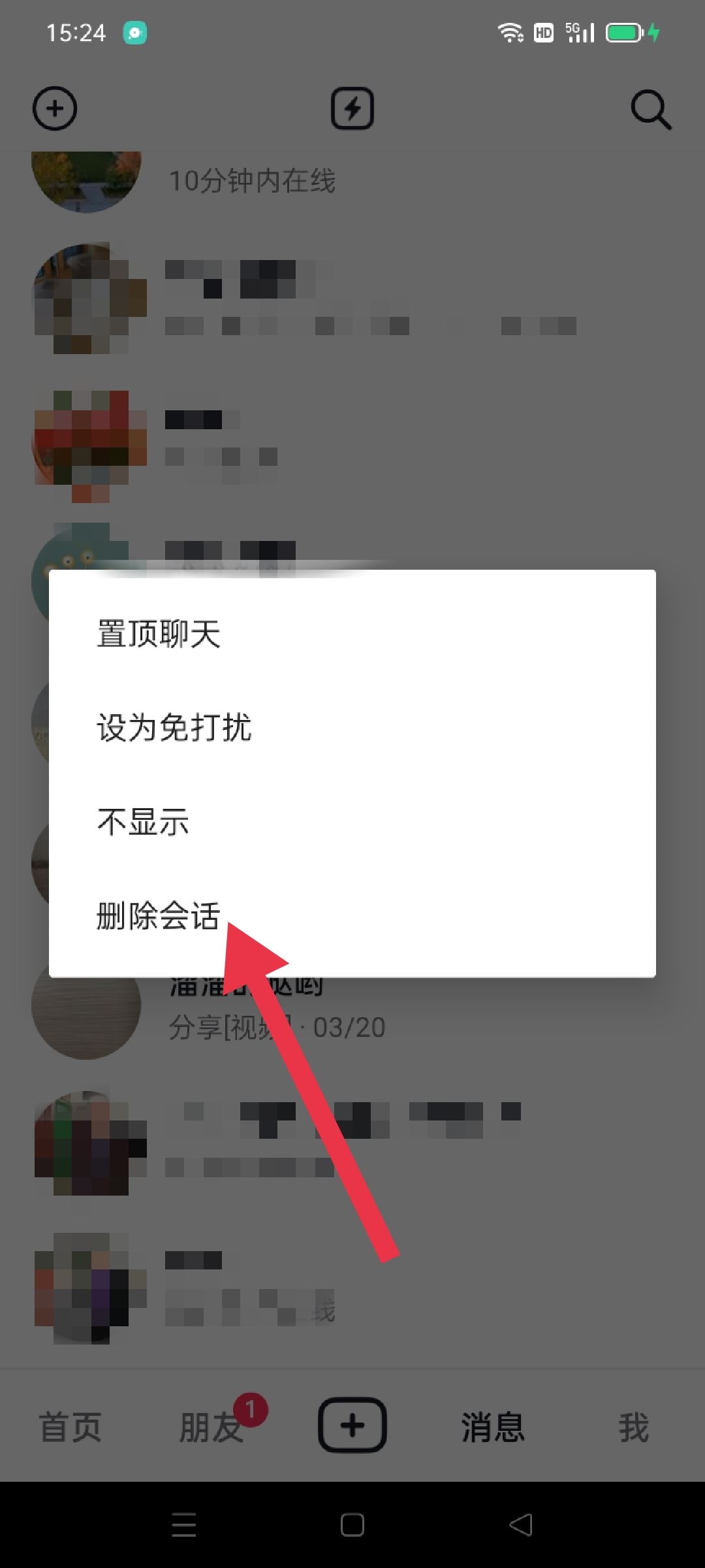抖音刪除會話對方能看見嗎？