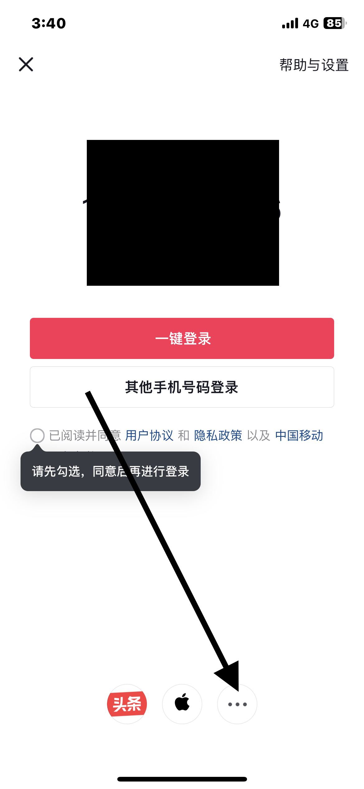 抖音怎么登錄到另一個手機(jī)？