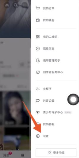 抖音火山版如何開啟微信登錄權(quán)限？