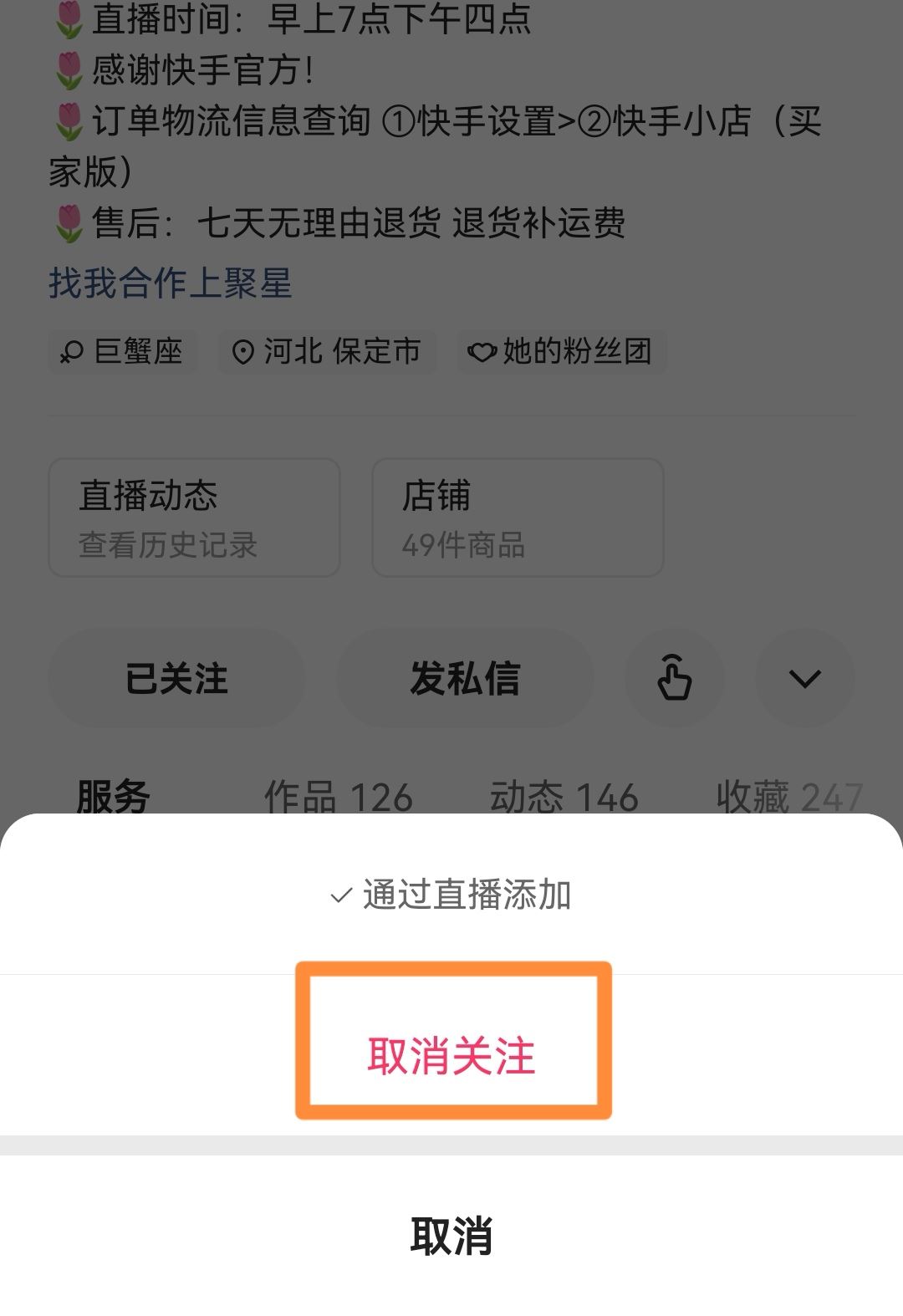 怎么取消關(guān)注的直播間？