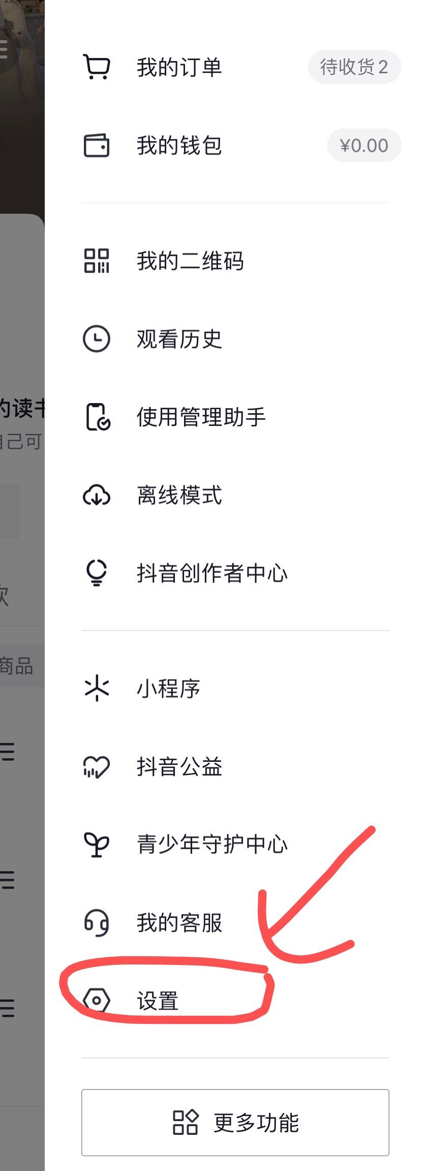 抖音收藏音樂怎么設(shè)置成私密？