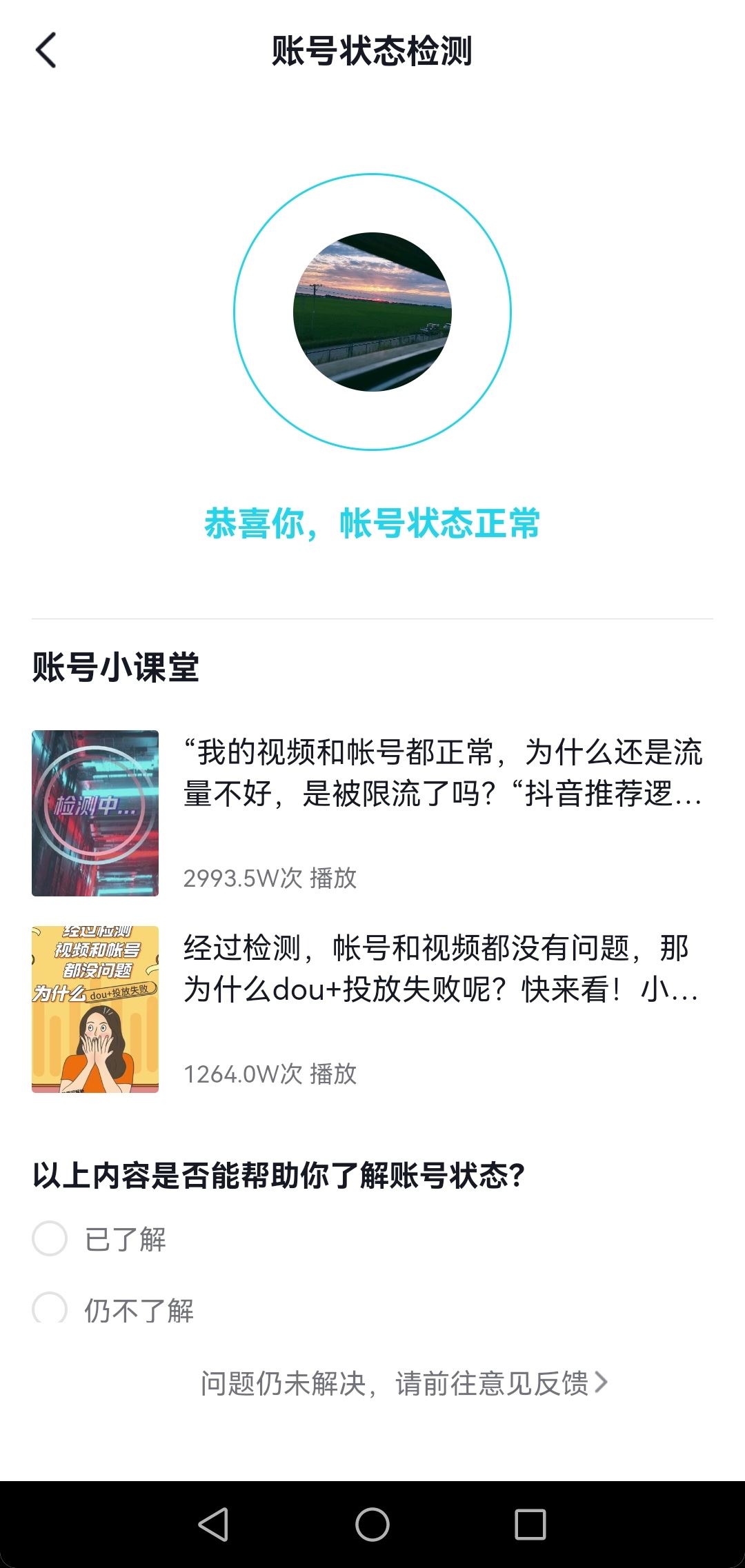 怎么檢測抖音賬號流量正不正常？