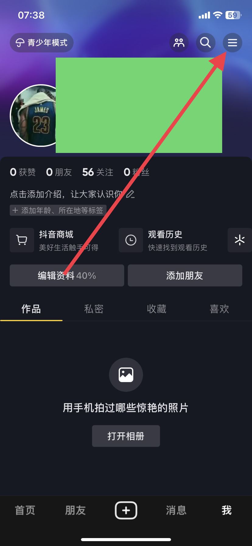 怎樣解綁抖音手機(jī)號(hào)？