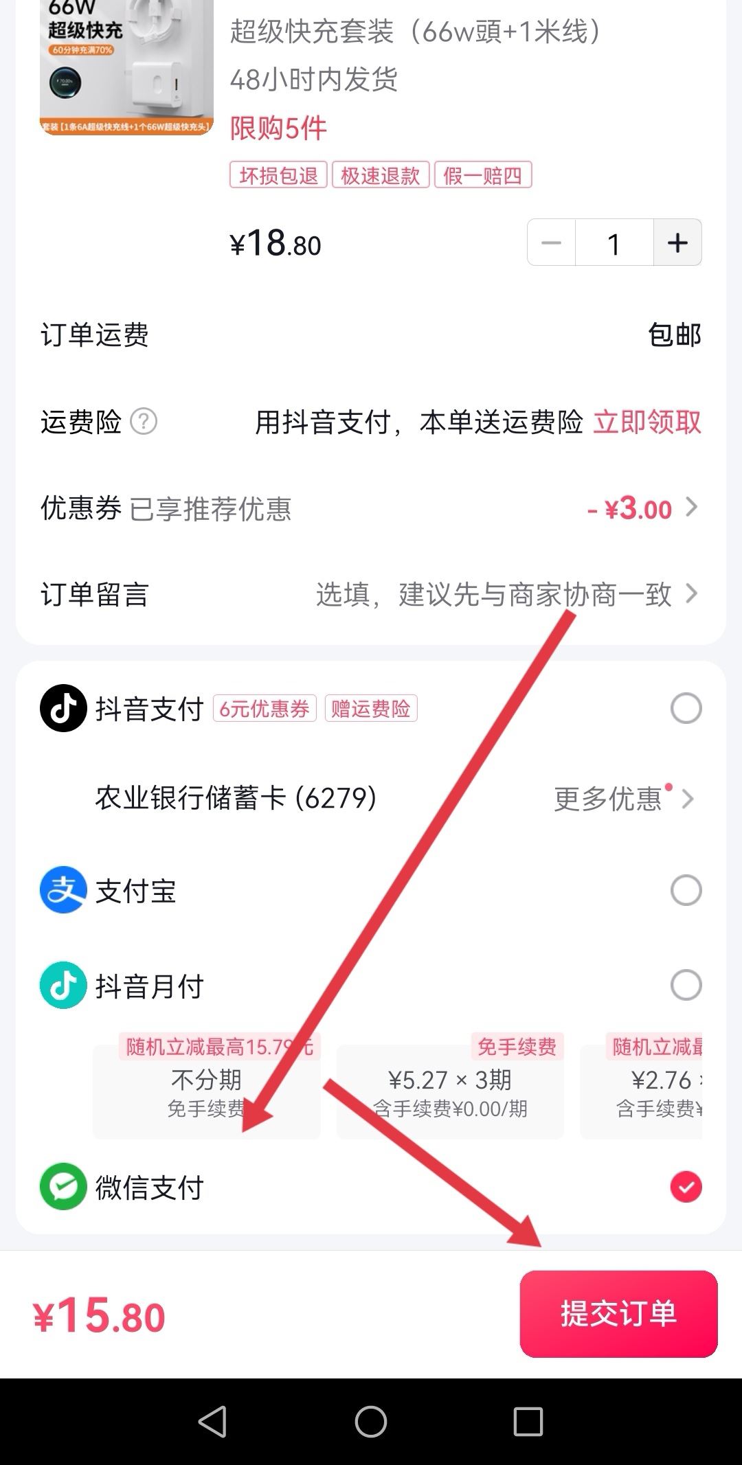抖音添加微信支付怎么設置？