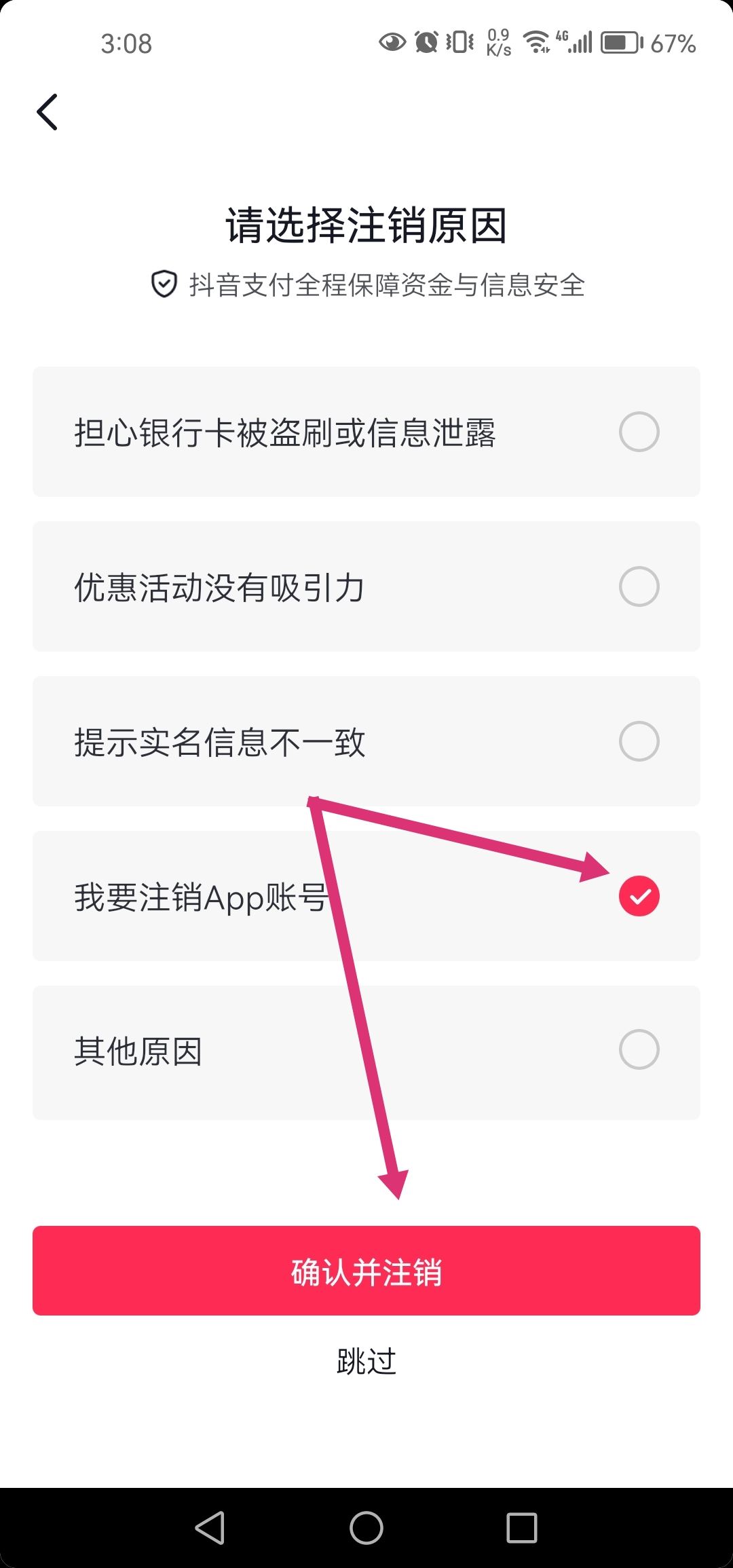 抖音還有傭金不要了怎么注銷?
