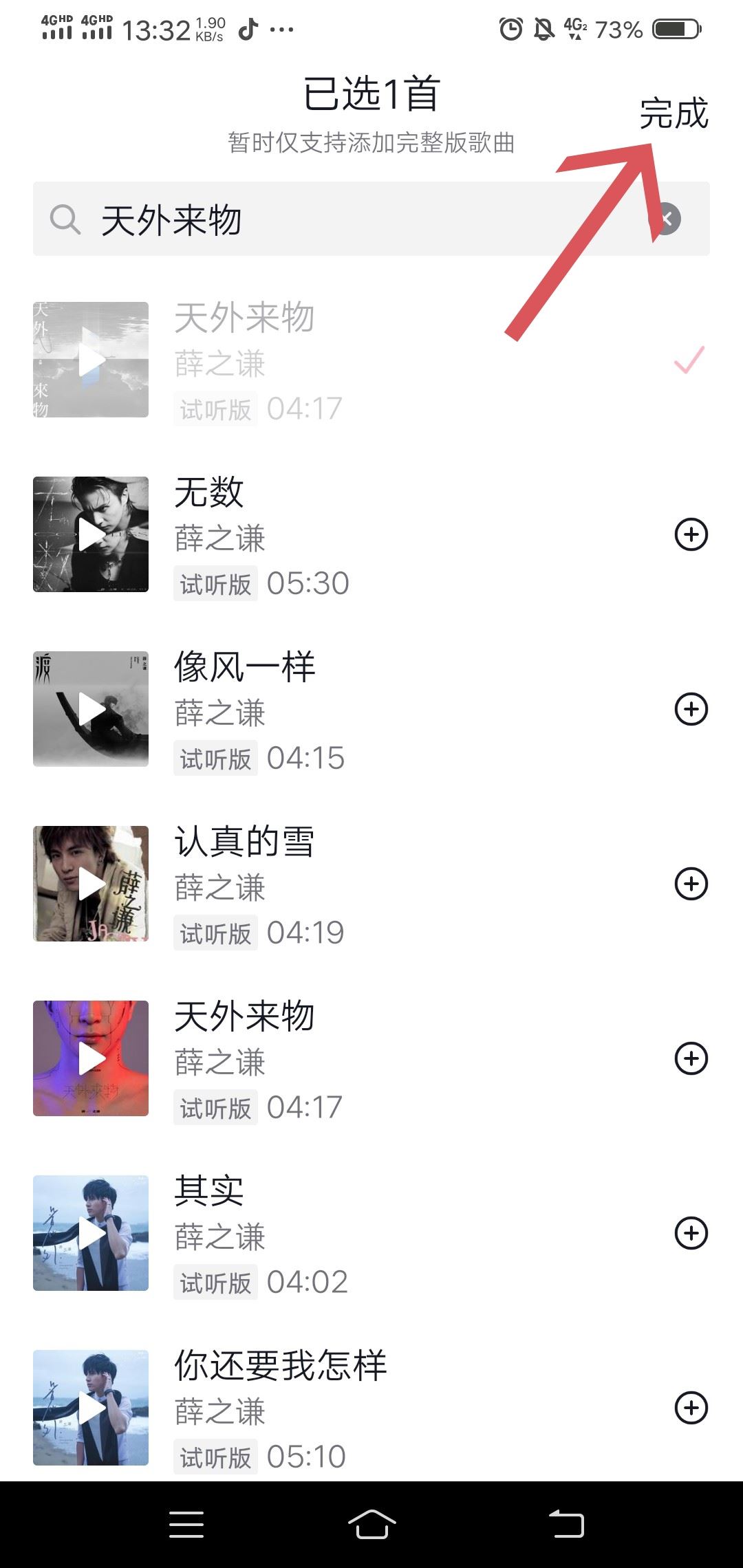抖音歌單怎么開(kāi)？