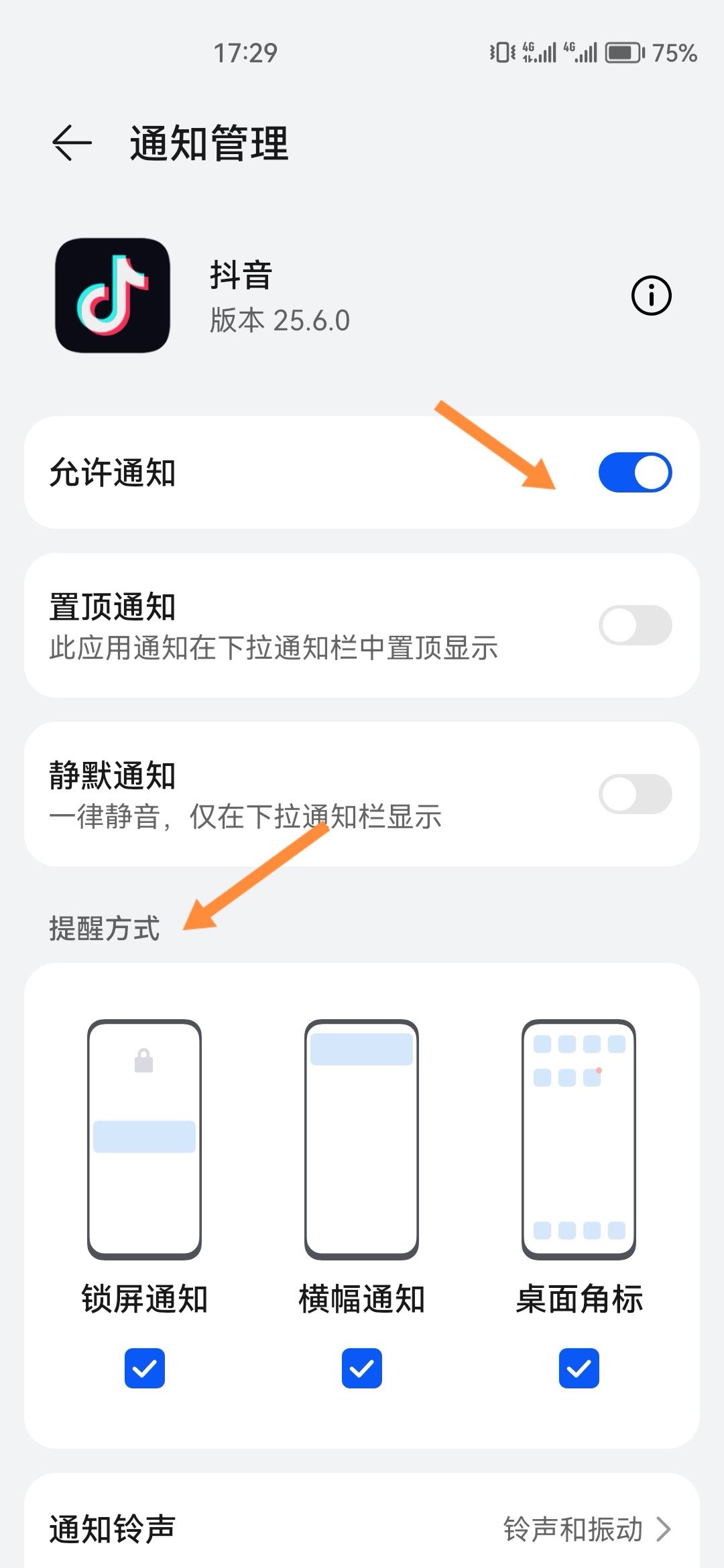抖音消息彈窗怎么開啟？