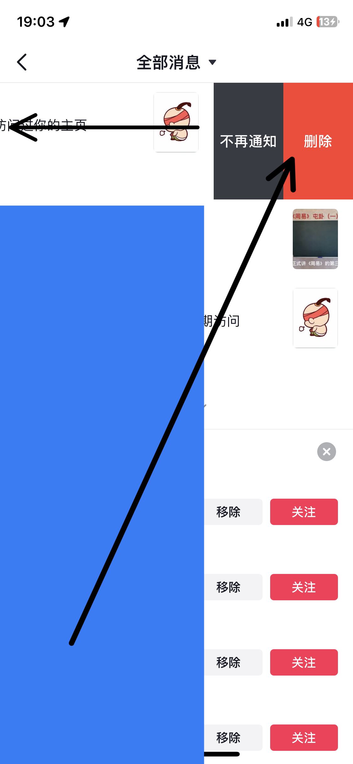 抖音怎么刪除互動消息？