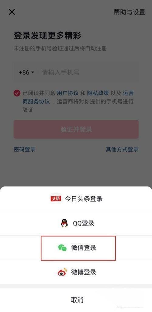微信如何授權抖音登錄？