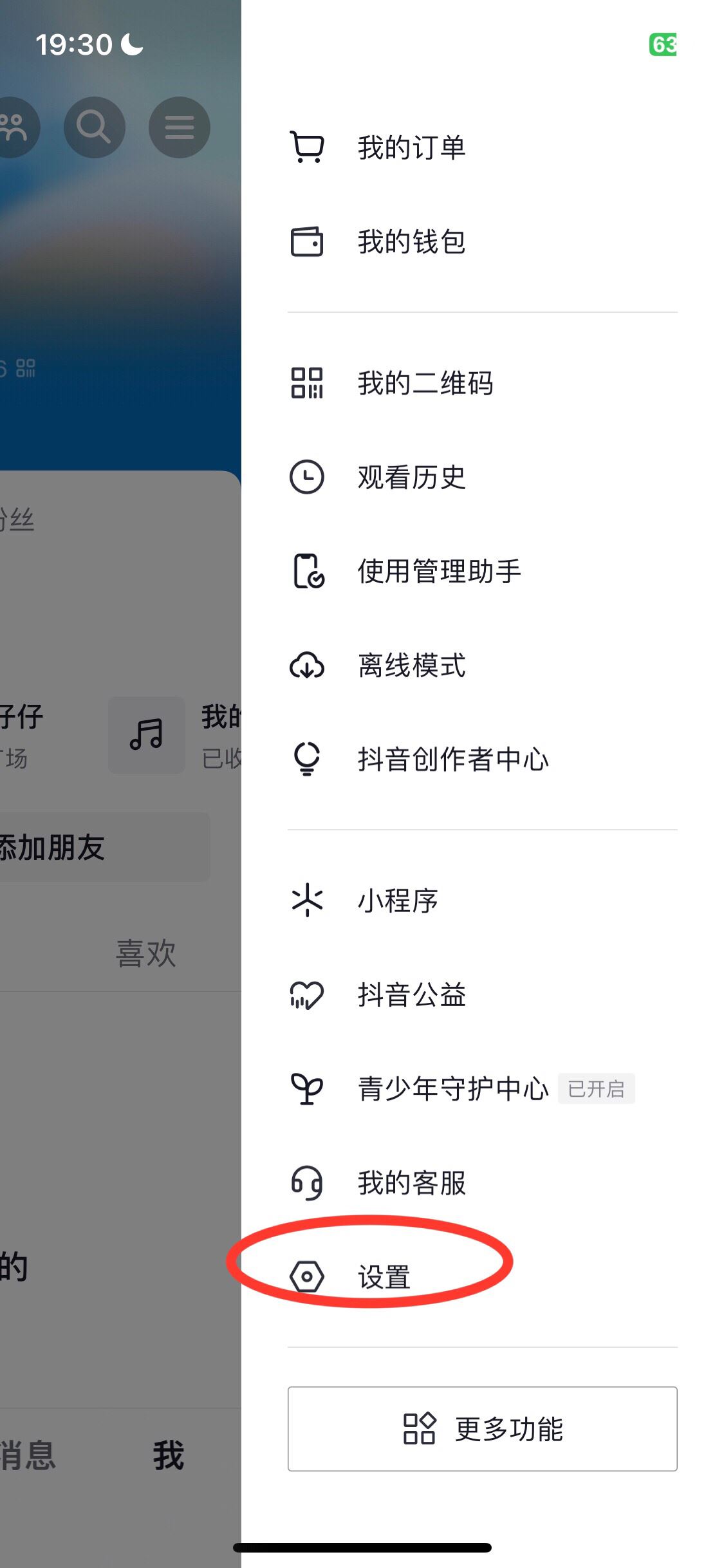 抖音屏變黑白怎么調(diào)回來？