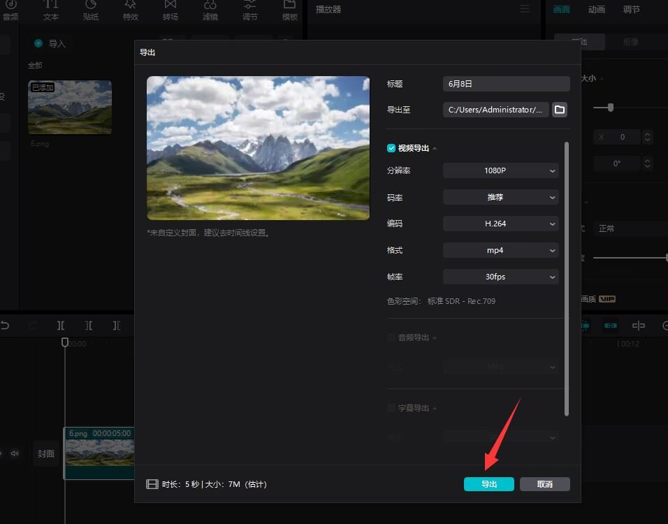 剪映電腦版做好視頻怎么導(dǎo)入抖音？