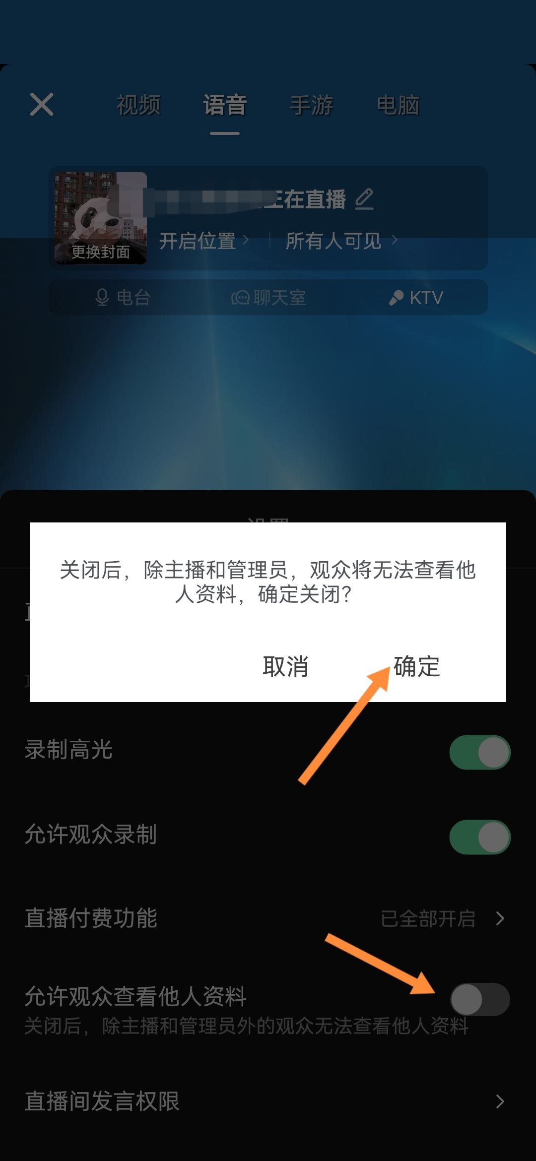 抖音直播間怎么設置觀眾私密？