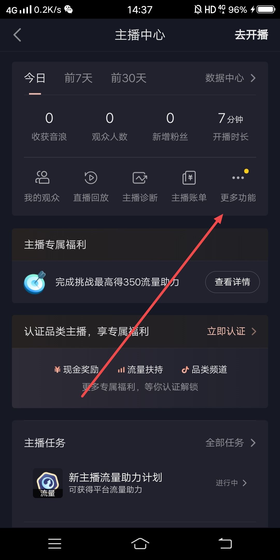 抖音主播怎么開通粉絲會員？