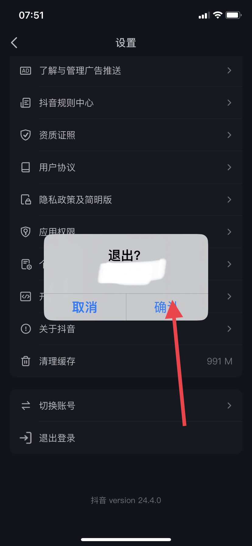 抖音怎么退出登錄？