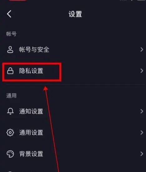 對(duì)方抖音設(shè)置隱私設(shè)置怎么能解除？