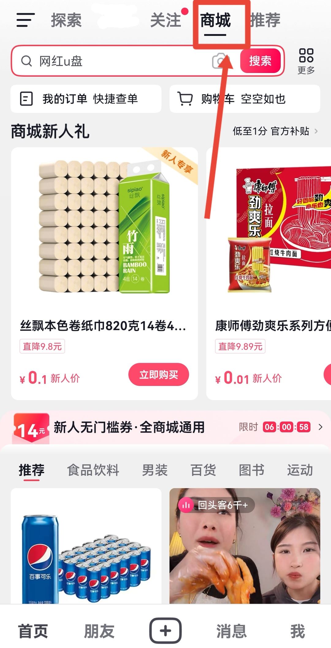 抖音怎么分期付款?