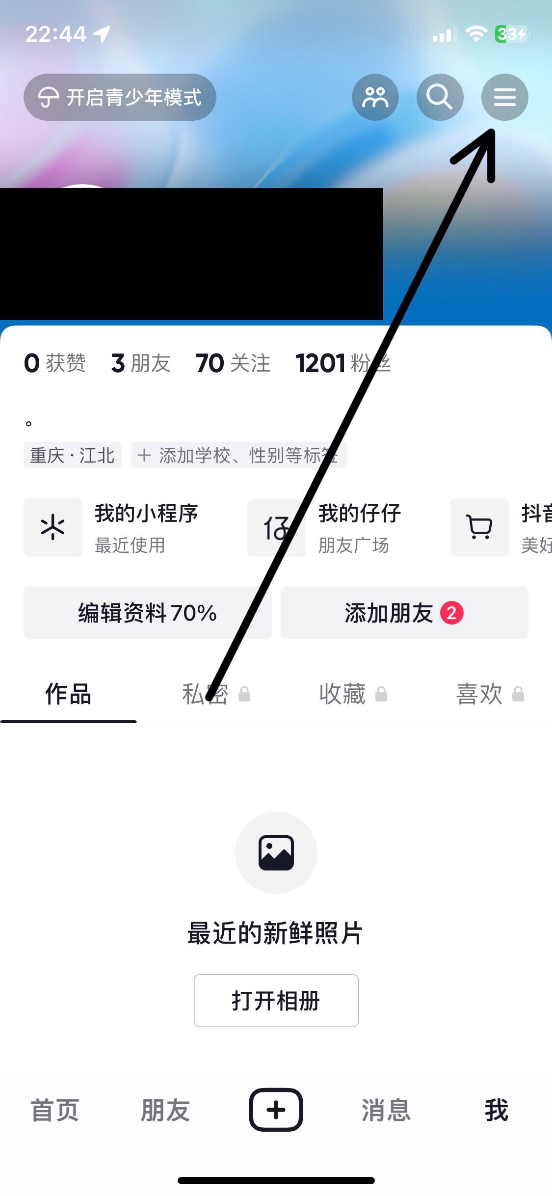 抖音怎么取消靜音模式？