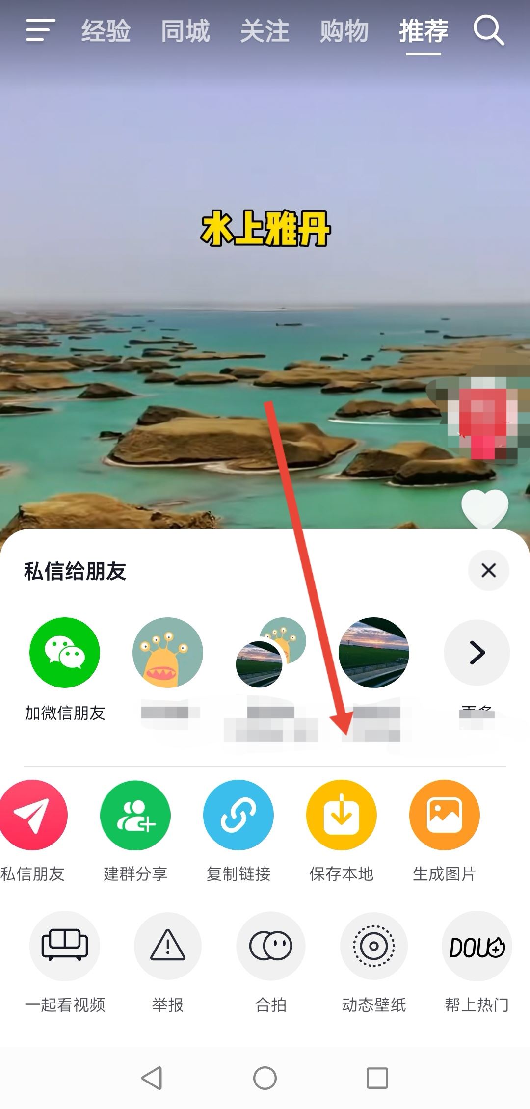 抖音如何下載視頻到相冊(cè)？