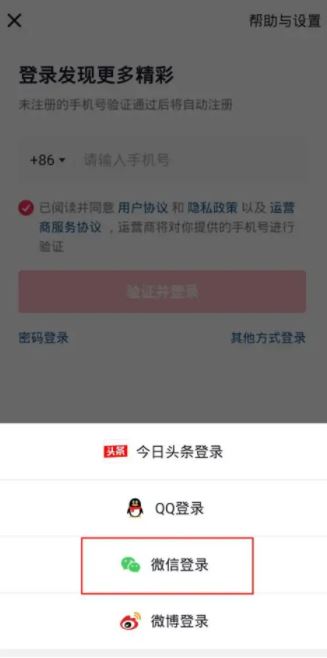 抖音火山版如何開啟微信登錄權(quán)限？