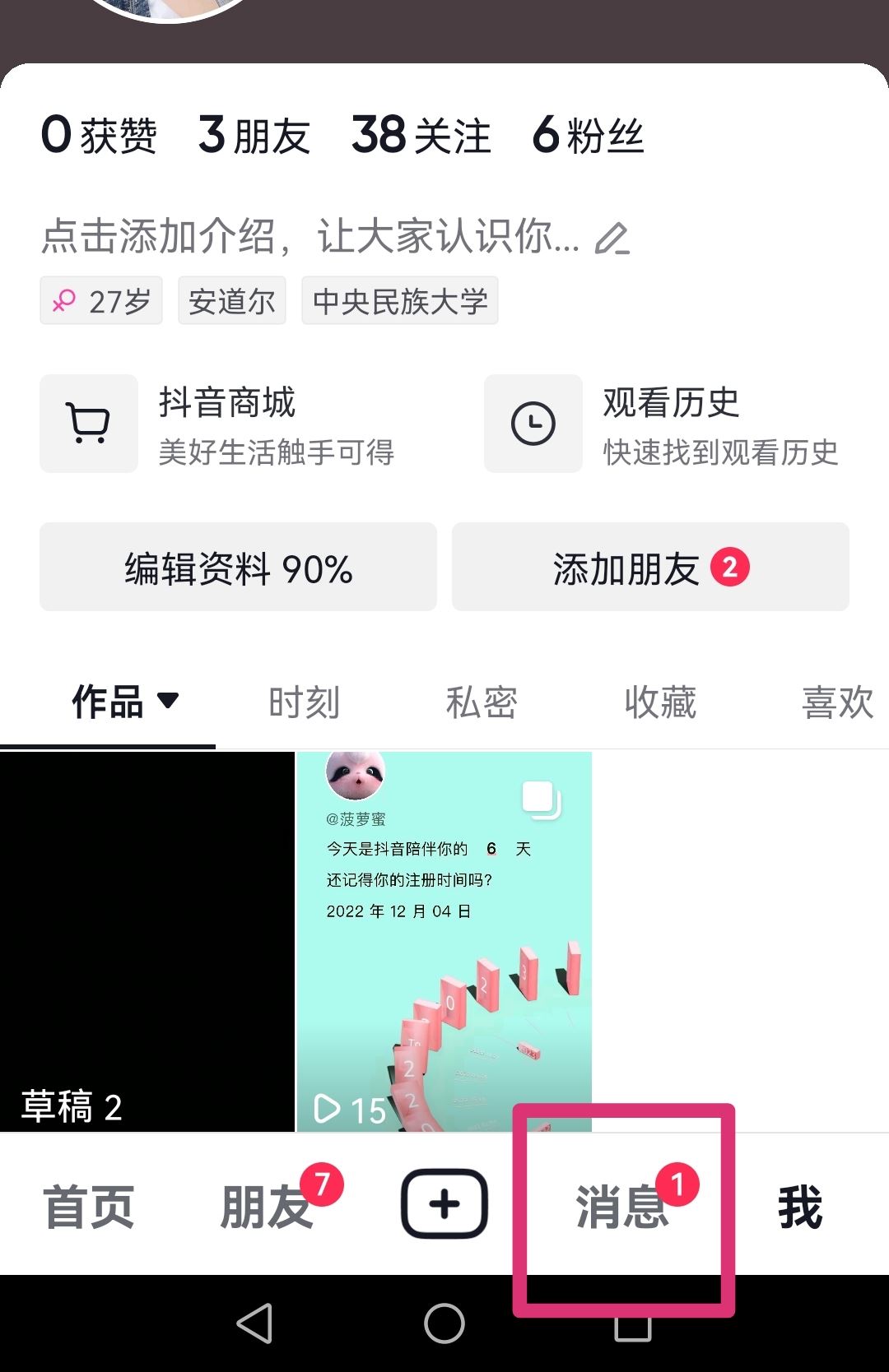抖音怎么刪除互動消息？