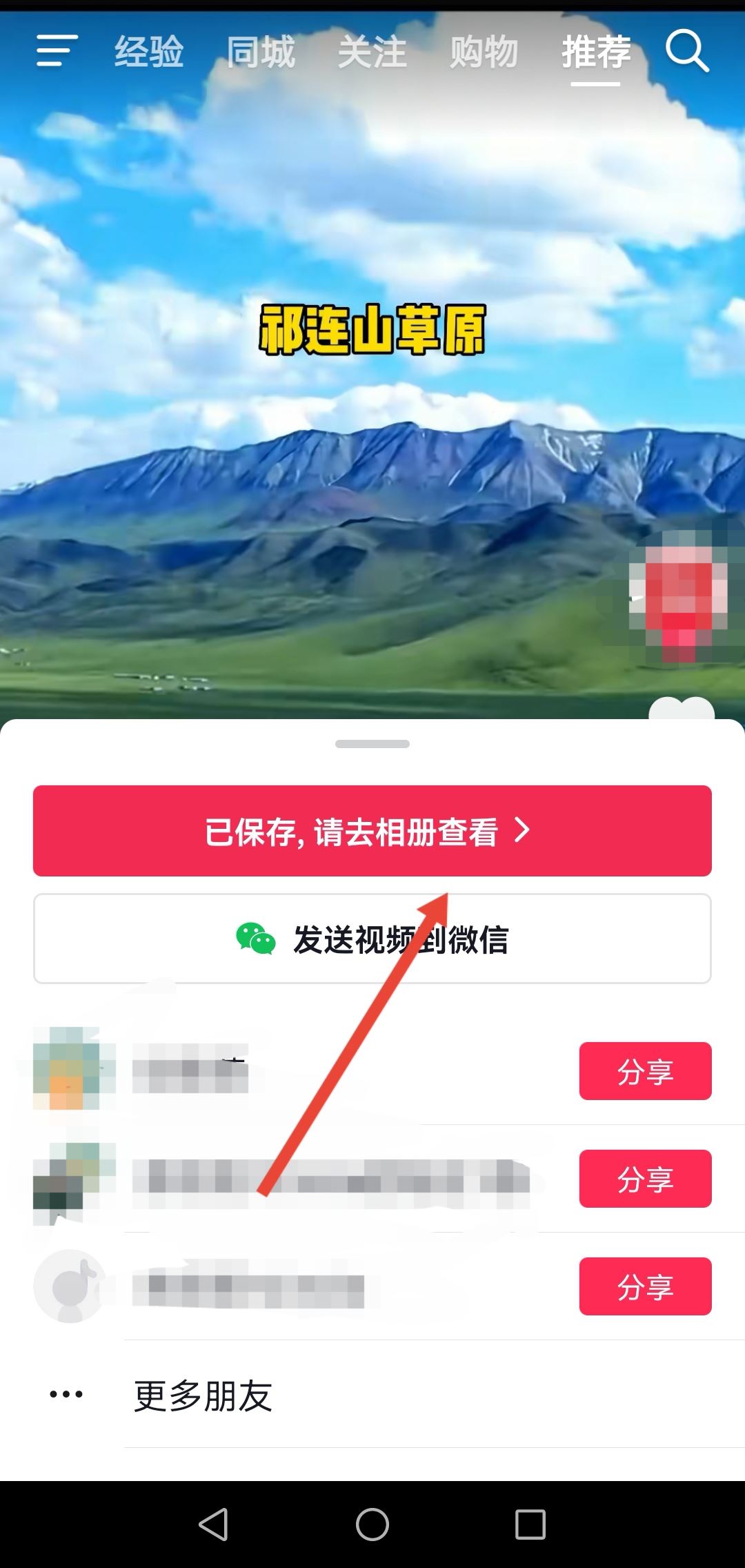 抖音如何下載視頻到相冊(cè)？