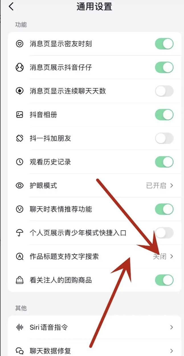 抖音圖文怎么加上可搜索文字？