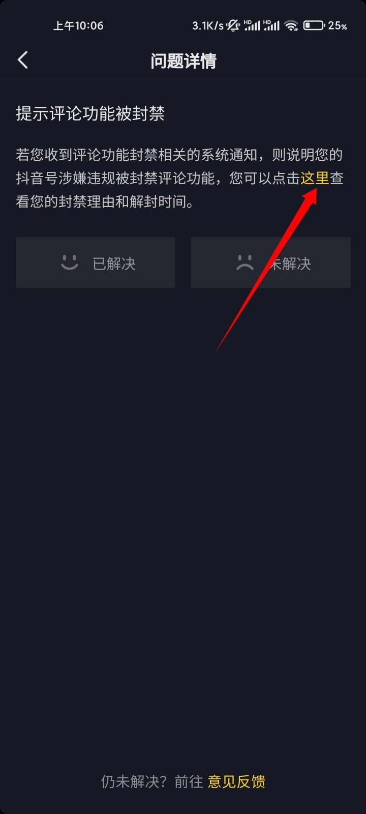 抖音直播間被永久禁言怎么辦？
