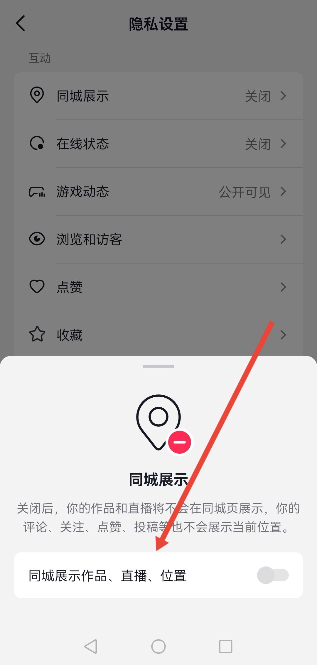 抖音同城不見了怎么把同城弄回來？