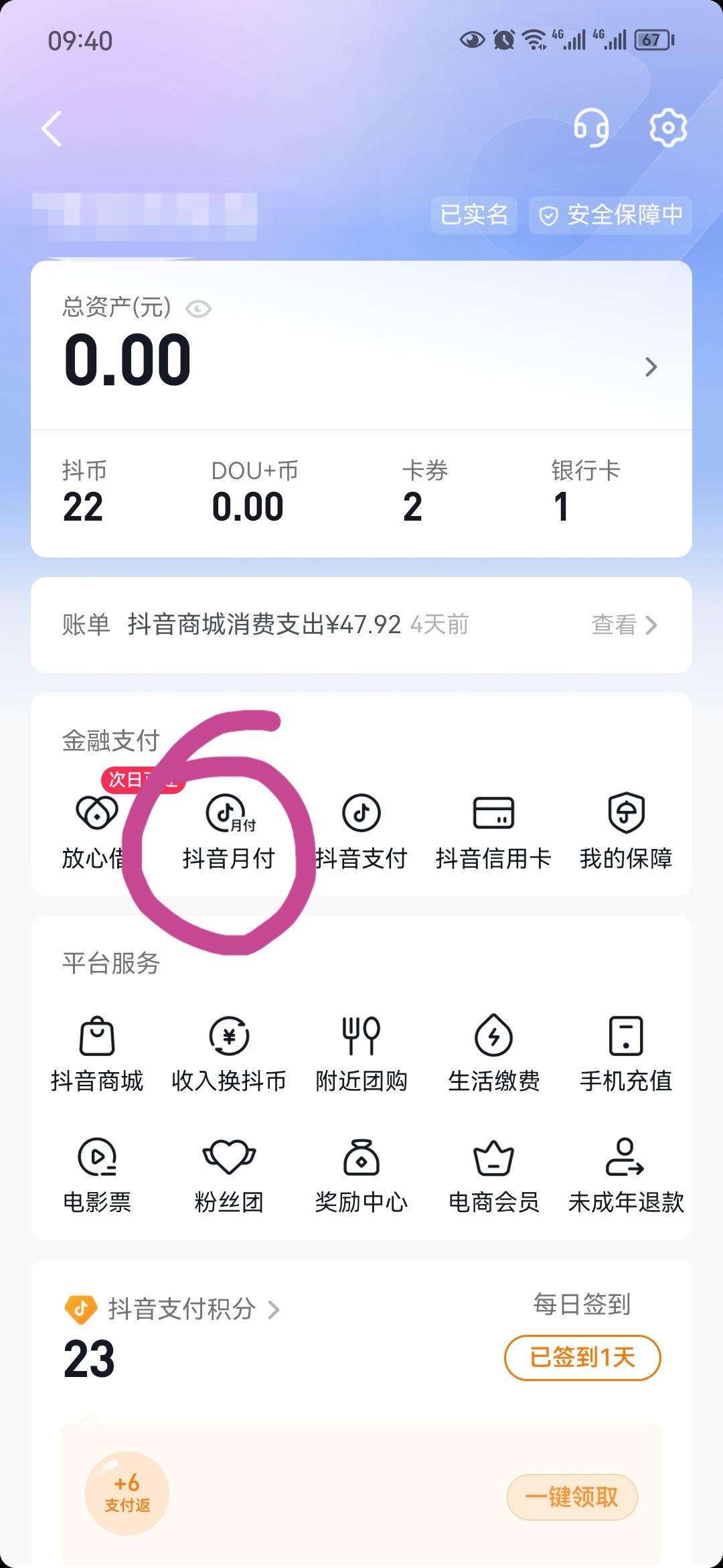 抖音支付的錢怎么還？