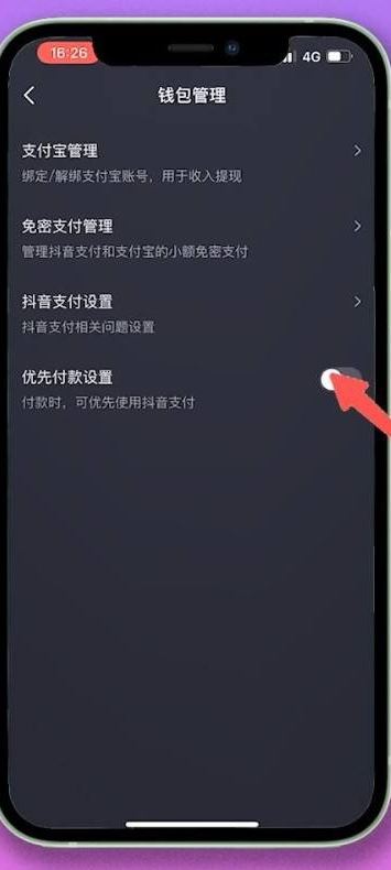 抖音付款順序怎么更改？
